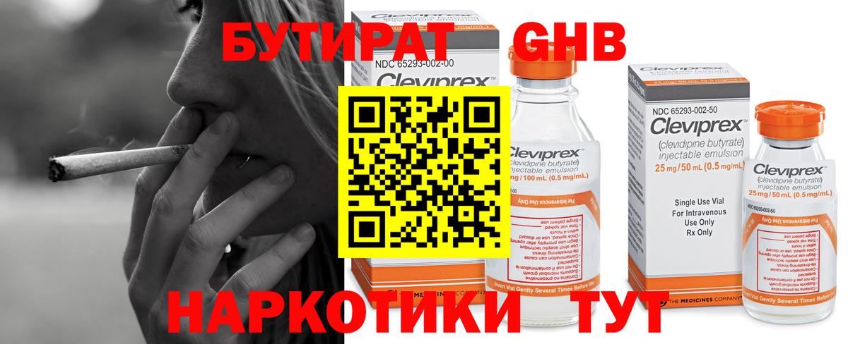 Бутират 1.4BDO Ульяновск