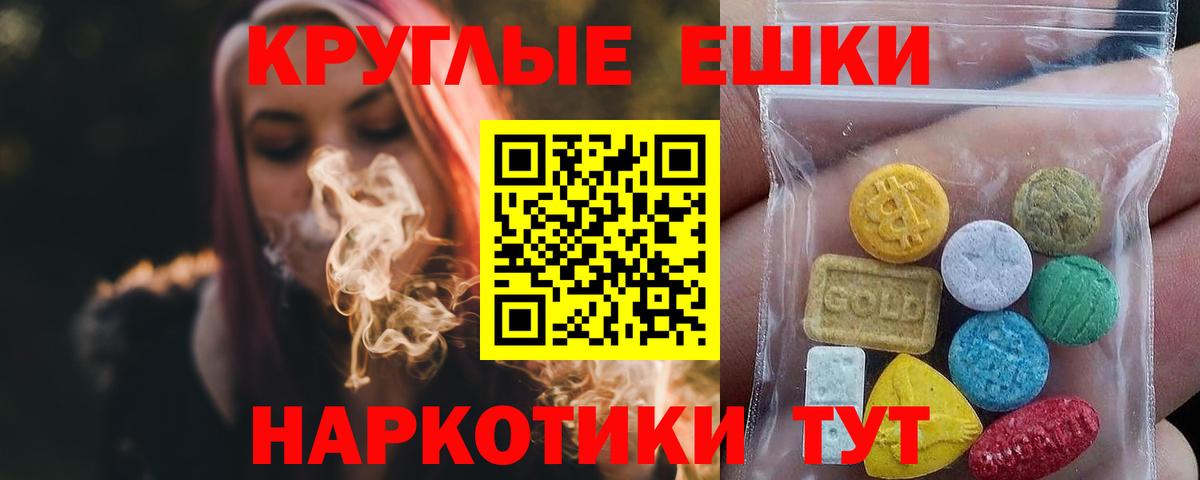 Ульяновск  ЭКСТАЗИ круглые  Вход с VPN  Экстази 250 мг 