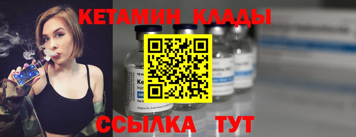 КЕТАМИН VHQ  Вход с VPN  Ульяновск 