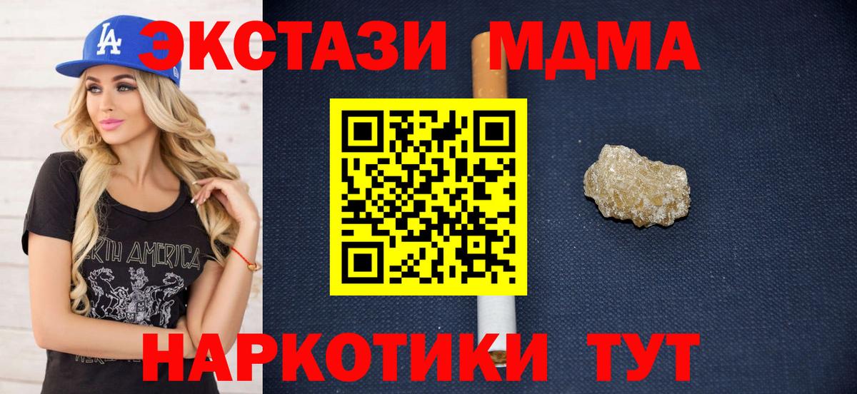 MDMA crystal  Вход с VPN  Ульяновск  МДМА кристаллы 