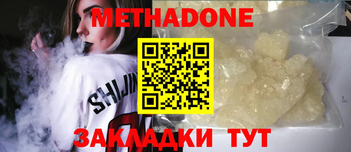 Метадон VHQ  Метадон мёд  Вход с VPN  Ульяновск 