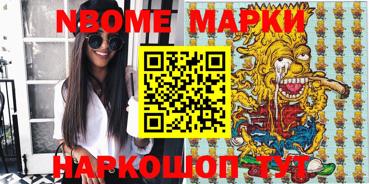 Ульяновск  Марки N-bome 1,5мг  Марки N-bome 1,5мг  Вход с VPN 